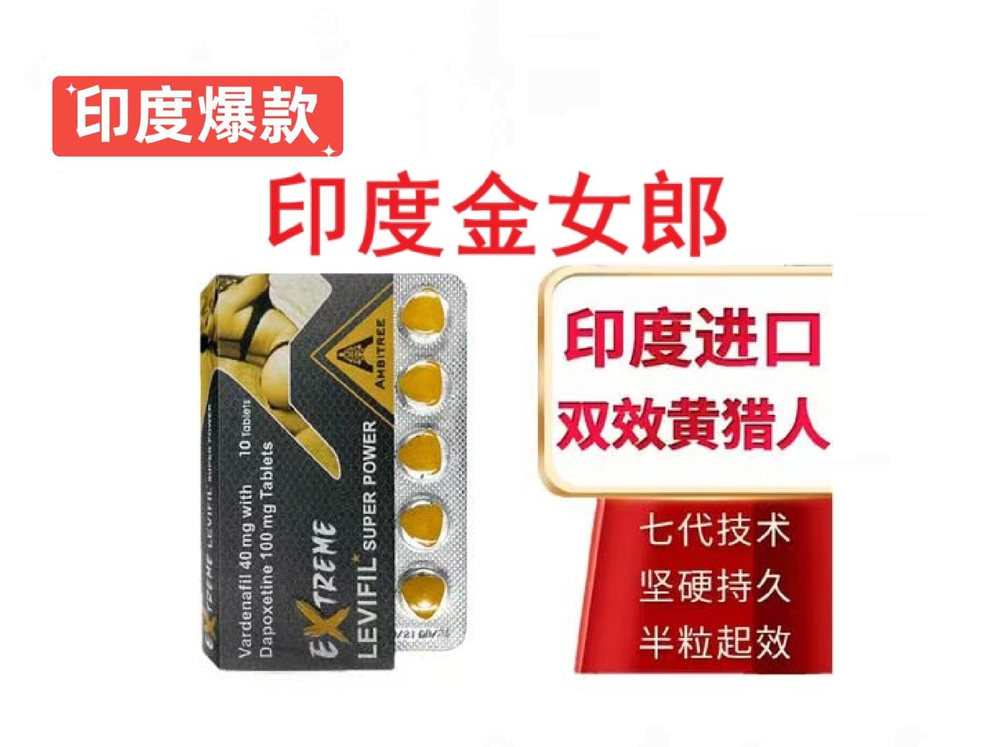 【揭秘】印度金女郎|蓝蝌蚪双效片|蓝钻|红魔双效片实测！延时+硬度真实反馈|多少钱一盒|使用说明书|哪里买